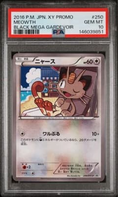 ニャース psa10 プロモーションカード 250/xy ニャース psa10 プロモーションカード 250/xy - メルカリ