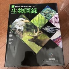 生物図録 フォトサイエンスのサムネイル