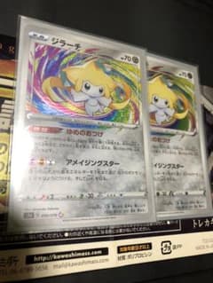 ポケモンカード ジラーチ アメイジングレア 2枚のサムネイル