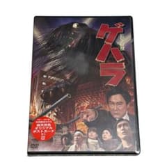 未開封品 長髪大怪獣 ゲハラ DVD 大沢健 藤井美菜 田口清隆 | Mercari