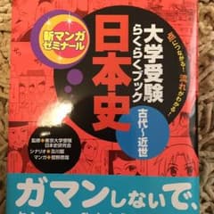 日本史 漫画のサムネイル