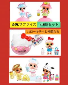 ☆未開封☆ LOL サプライズ ハローキティと仲間たち 3個セット ☆未開封☆ LOL サプライズ ハローキティと仲間たち 3個セット