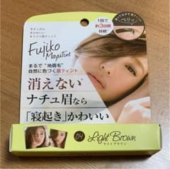 フジコ眉ティントのサムネイル