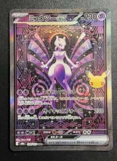 ポケモンカード ミュウツーex 128/103 SARのサムネイル