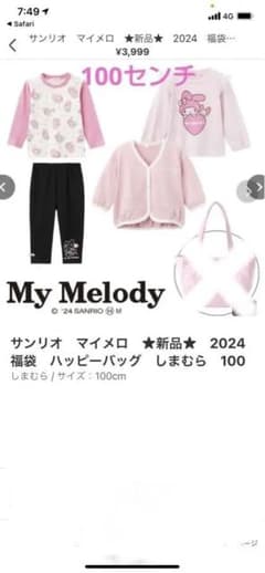 しまむらのマイメロのサムネイル