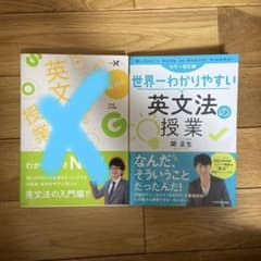 世界一わかりやすい英文法の授業のサムネイル