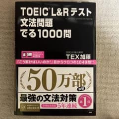 TOEIC L&Rテスト 文法問題 でる1000問のサムネイル