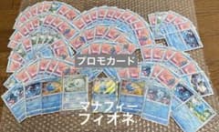 ポケモンカード マナフィ フィオネ 80枚セット まとめ売り - メルカリ