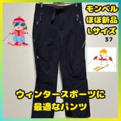 ほぼ新品 モンベル マルチトラウザーズ マウンテンパンツ 雪山 登山 紺