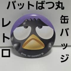 バットばつ丸 缶バッジ 平成 レトロ レア サンリオ グッズ かわいい 