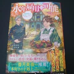 永年雇用は可能でしょうか : 無愛想無口な魔法使いと始める再就職ライフ 3のサムネイル