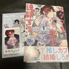 オタクも恋も連鎖するのサムネイル
