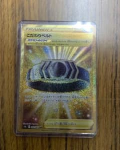 ポケモンカード こだわりベルト URのサムネイル