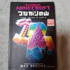 Minecraft つながりの山のサムネイル