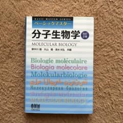 分子生物学のサムネイル