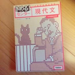 きめる！センター現代文のサムネイル