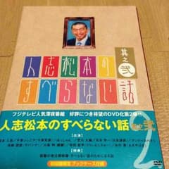 お得！！すべらない話！！のサムネイル