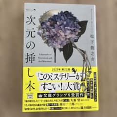 一次元の挿し木のサムネイル