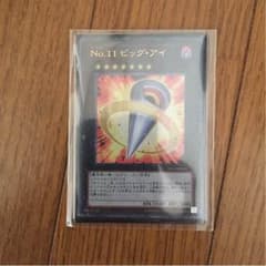 No.11 ビッグ・アイのサムネイル
