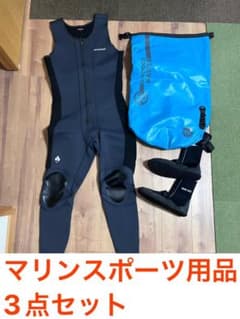 マリンスポーツ用品３点セット：ロングジョン、防水バッグ、マリンブーツ マリンスポーツ用品3点セット：ロングジョン、防水バッグ、マリン