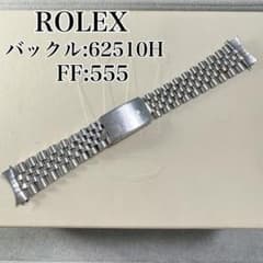 〇純正 ROLEX ジュビリーブレス 555 62510H 18駒 C6597 - メルカリ