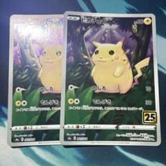 ポケモンカードゲーム 001/028 ピカチュウ 25th 2枚