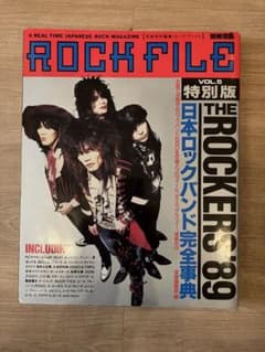 別冊宝島 ROCK FILE Vol.5 日本ロックバンド完全事典 1989年 - メルカリ