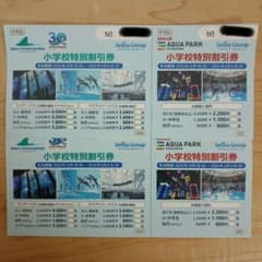 八景島シーパラダイス割引券２枚のサムネイル