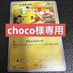 ピカチュウ P MEGA 「マクドナルドオリジナル ハッピーセット2025