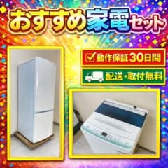 新生活応援 家電セット 冷蔵庫 洗濯機 一人暮らし 配送設置無料 A20a