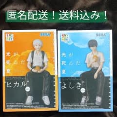 【匿名配送】未開封　光が死んだ夏　ちょこのせプレミアムフィギュア　ヒカル＆よしき