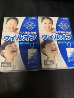 【ウイルオフ】ウイルス除去・除菌【120日用】のサムネイル