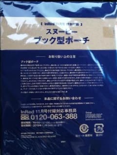 InRed　インレッド　付録のサムネイル