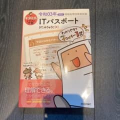 キタミ式イラストIT塾 ITパスポート 令和03年のサムネイル
