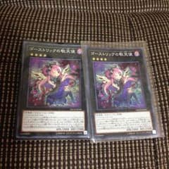 遊戯王 ゴーストリックの駄天使のサムネイル