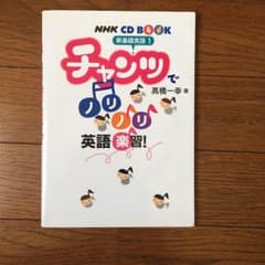 チャンツでノリノリ英語楽習! : 新基礎英語1のサムネイル
