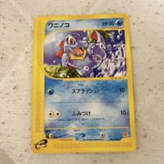 ワニノコ マクドナルドオリジナル ミニマム★パック 008/018 ワニノコ マクドナルドオリジナル ミニマム☆パック 008/018 ポケカ