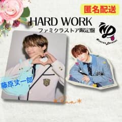 藤原丈一郎】なにわ男子 ハードワーク HARD WORK ファミクラストア