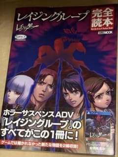 レイジングループ 完全読本 - メルカリ