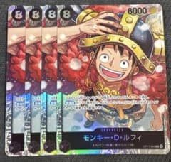 モンキー・D・ルフィ SR 4枚　ワンピースカードのサムネイル