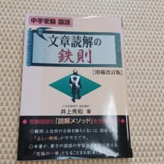 文章読解の鉄則 中学受験国語のサムネイル