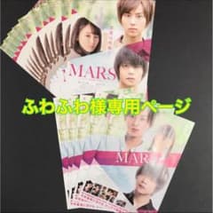 藤ヶ谷太輔 MARSフライヤーのサムネイル