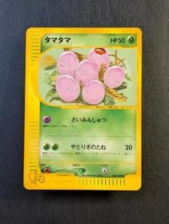 タマタマ　拡張パック ポケモンカード★web 004/048のサムネイル