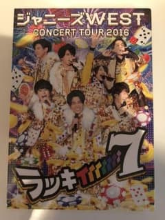 ジャニーズwest ラッキィィィィィィィ7のサムネイル