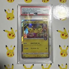 PSA10 お茶会ごっこピカチュウ - メルカリ