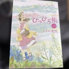 ぴっぴら帳 前編のサムネイル