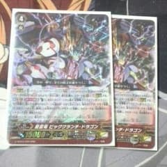 ヴァンガード ビッグクランチ·ドラゴン 2枚セットのサムネイル