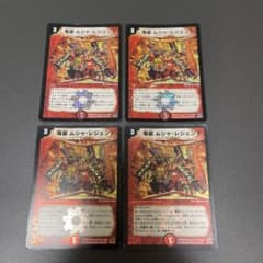 デュエルマスターズ 竜装 ムシャ・レジェンド 4枚セット - メルカリ