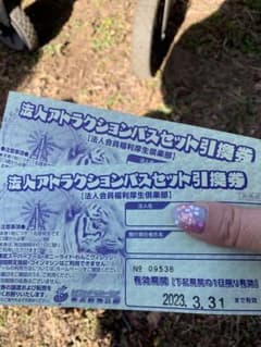 東武動物公園フリーパスのサムネイル
