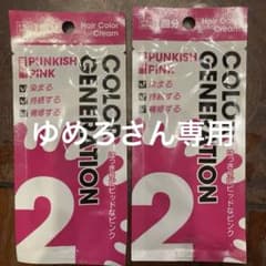 カラージェネレーション20g 2個のサムネイル